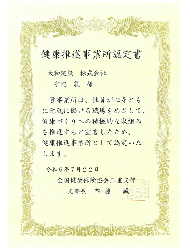 健康推進事業所認定証