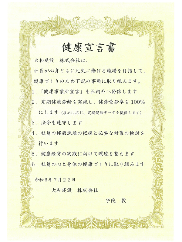 健康宣言書