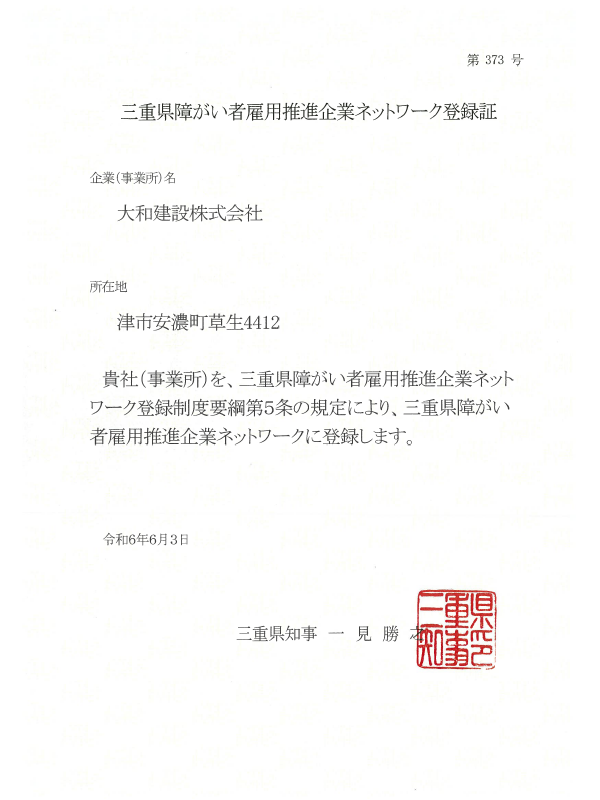 三重県障がい者雇用推進企業ネットワーク