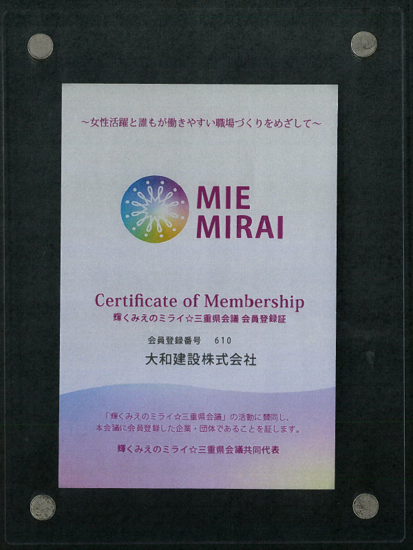 輝くみえのミライ☆三重県会議