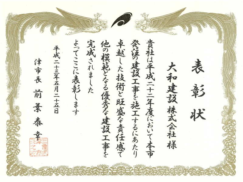 優良建設工事請負業者表彰