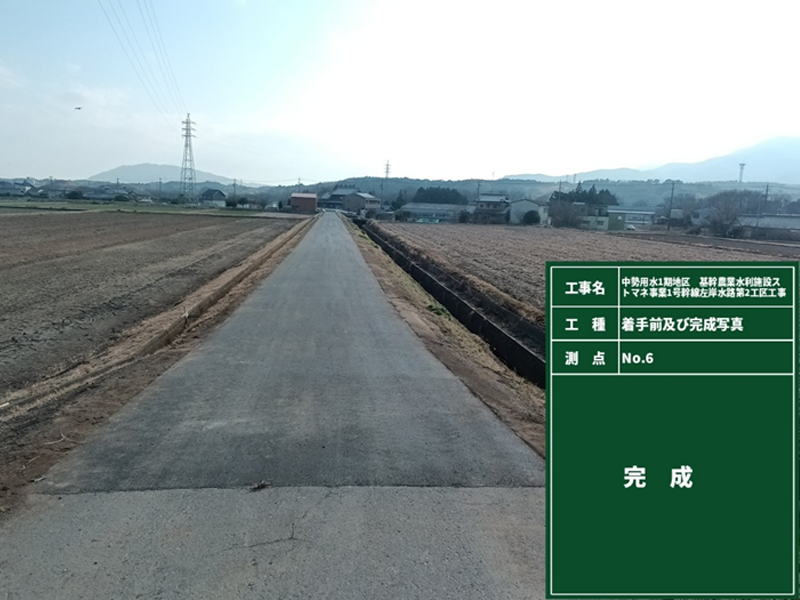 中勢用水１期地区基幹農業水利施設ストマネ事業１号幹線左岸水路第２工区工事