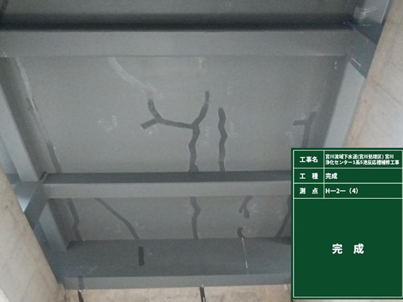 宮川流域下水道（宮川処理区）宮川浄化センター１系５池反応槽補修工事