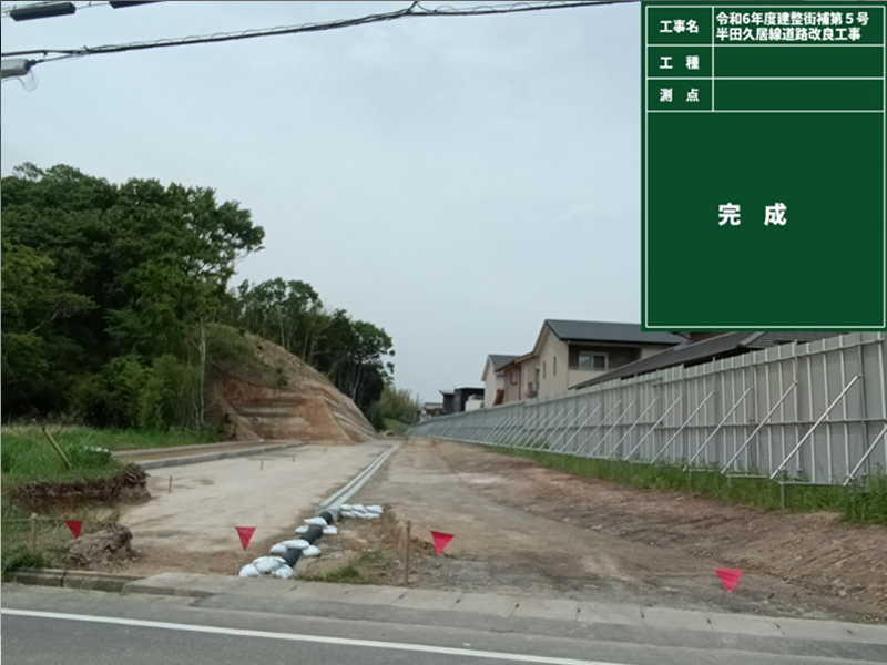半田久居線道路改良工事